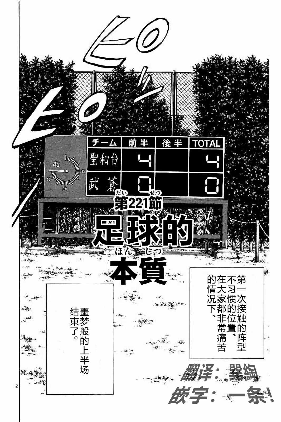 《BE BLUES!~化身为青》漫画最新章节第221话免费下拉式在线观看章节第【2】张图片