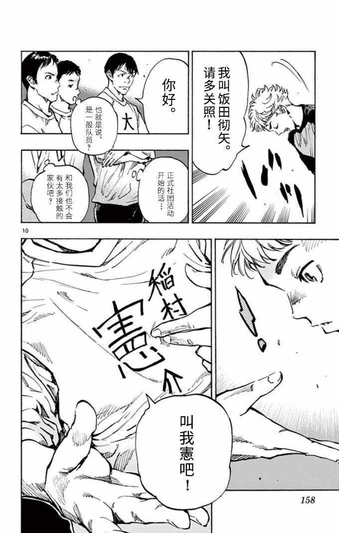 《BE BLUES!~化身为青》漫画最新章节第297话免费下拉式在线观看章节第【10】张图片