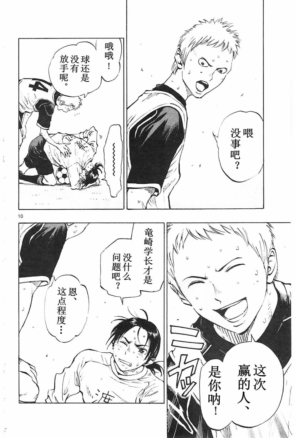 《BE BLUES!~化身为青》漫画最新章节第84话免费下拉式在线观看章节第【10】张图片