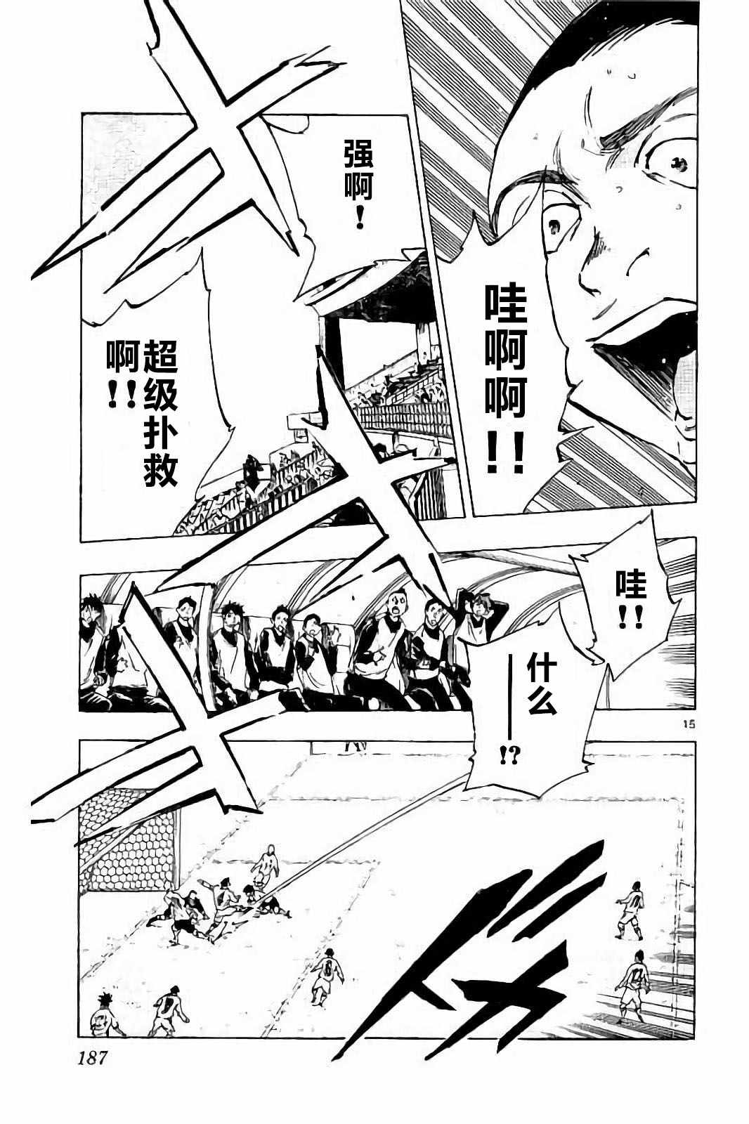 《BE BLUES!~化身为青》漫画最新章节第237话免费下拉式在线观看章节第【15】张图片