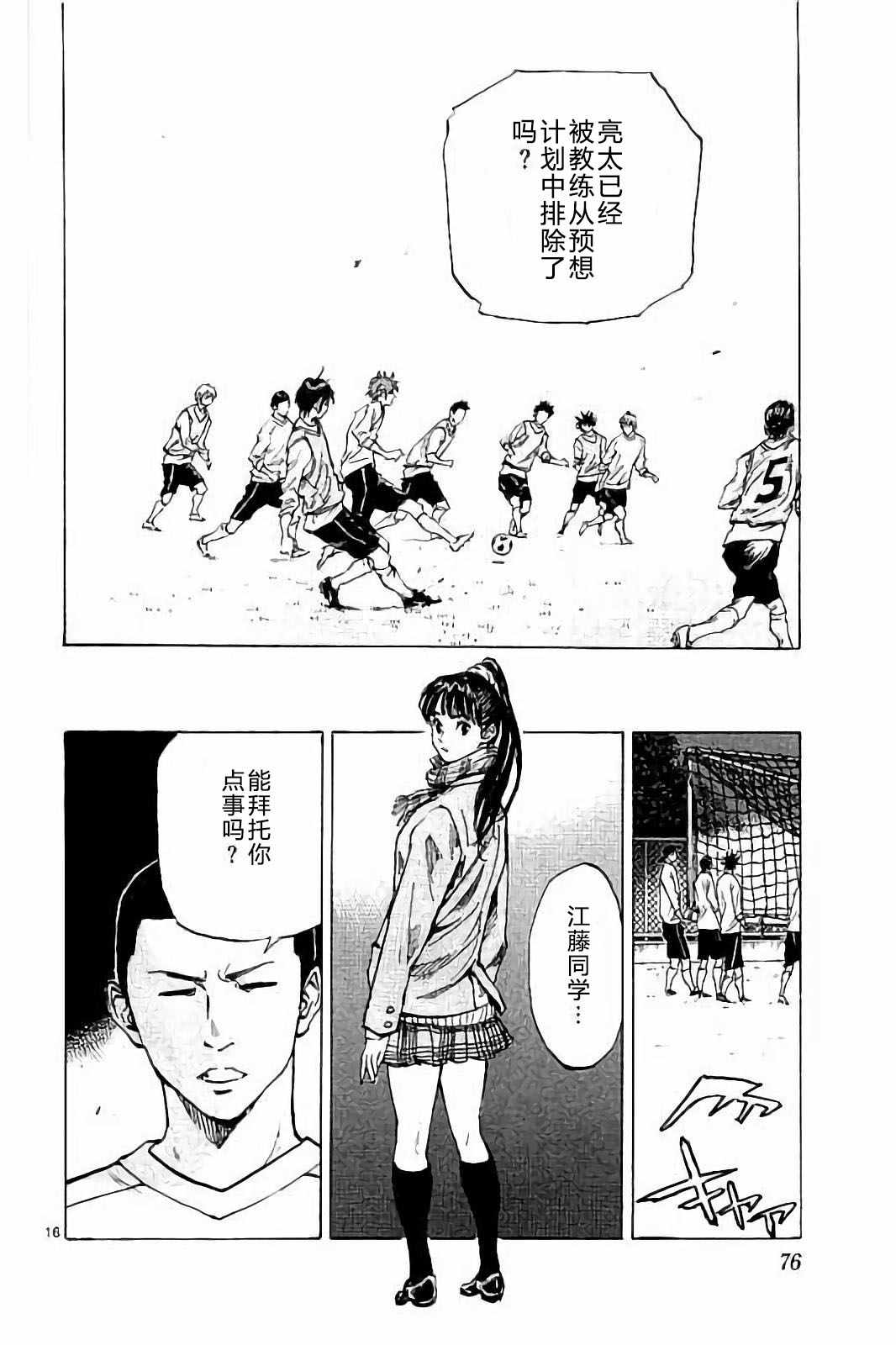 《BE BLUES!~化身为青》漫画最新章节第231话免费下拉式在线观看章节第【16】张图片