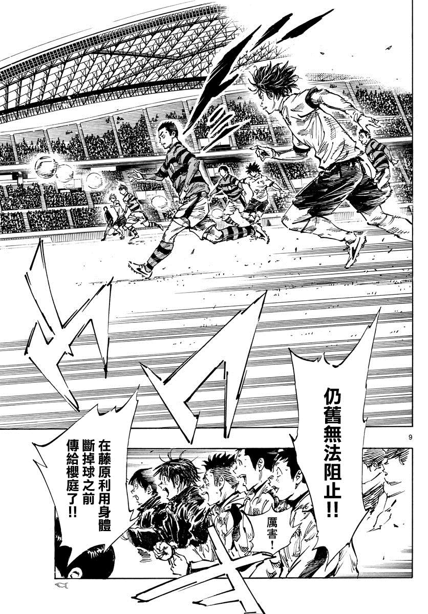 《BE BLUES!~化身为青》漫画最新章节第442话免费下拉式在线观看章节第【8】张图片