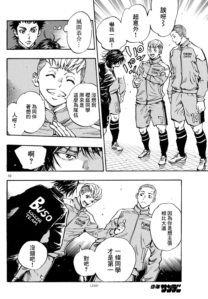 《BE BLUES!~化身为青》漫画最新章节第455话 复仇之…战？免费下拉式在线观看章节第【9】张图片