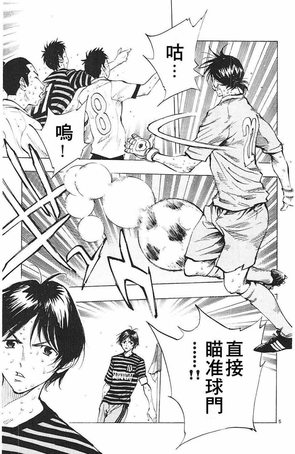 《BE BLUES!~化身为青》漫画最新章节第138话免费下拉式在线观看章节第【5】张图片