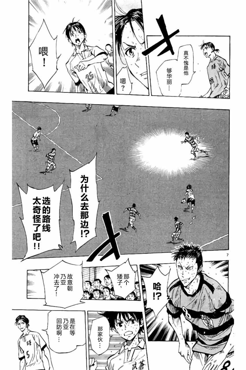 《BE BLUES!~化身为青》漫画最新章节第213话免费下拉式在线观看章节第【7】张图片