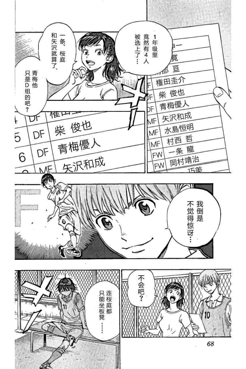 《BE BLUES!~化身为青》漫画最新章节第161话免费下拉式在线观看章节第【10】张图片