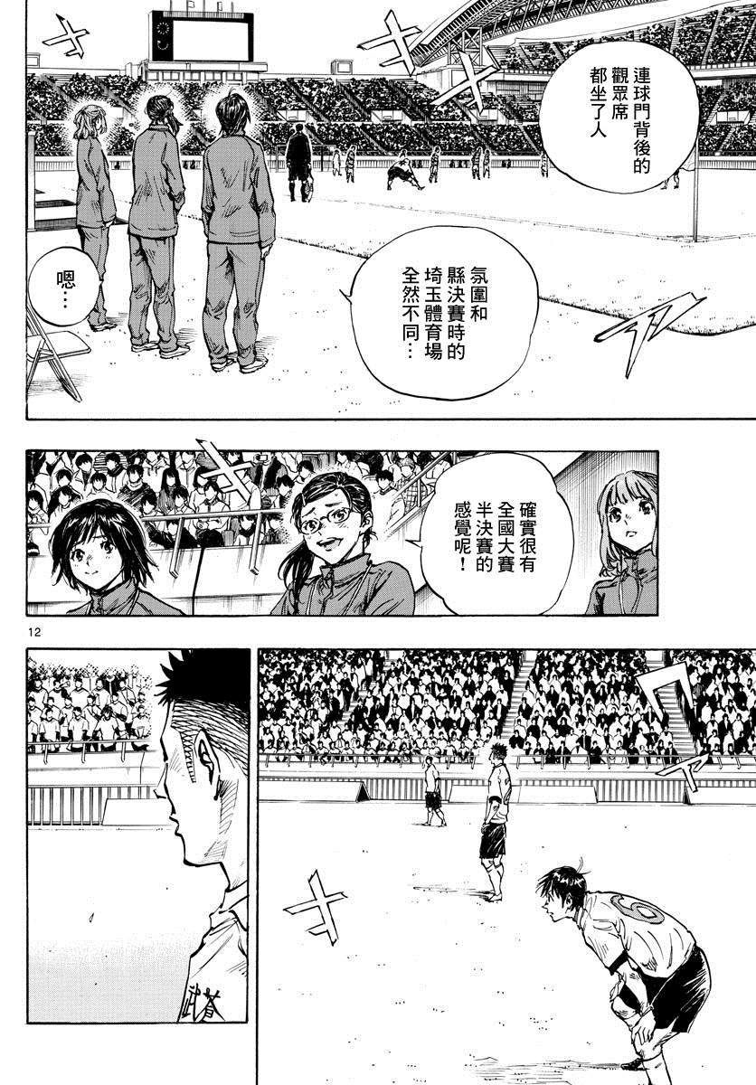 《BE BLUES!~化身为青》漫画最新章节第435话免费下拉式在线观看章节第【9】张图片