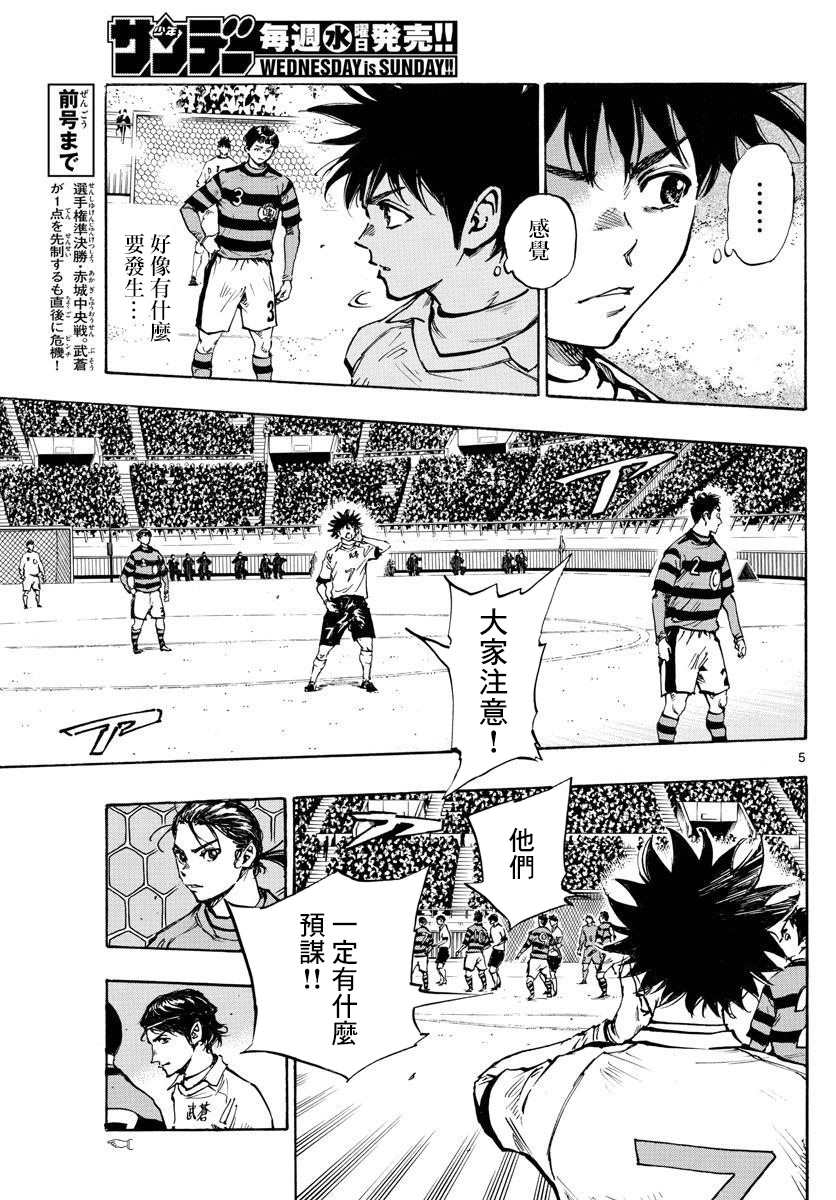 《BE BLUES!~化身为青》漫画最新章节第438话 压力免费下拉式在线观看章节第【4】张图片