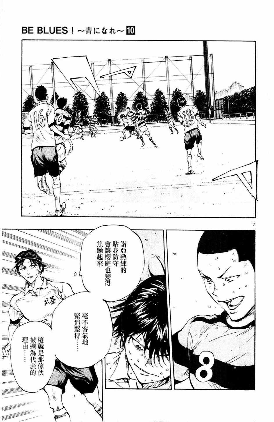 《BE BLUES!~化身为青》漫画最新章节第97话免费下拉式在线观看章节第【6】张图片