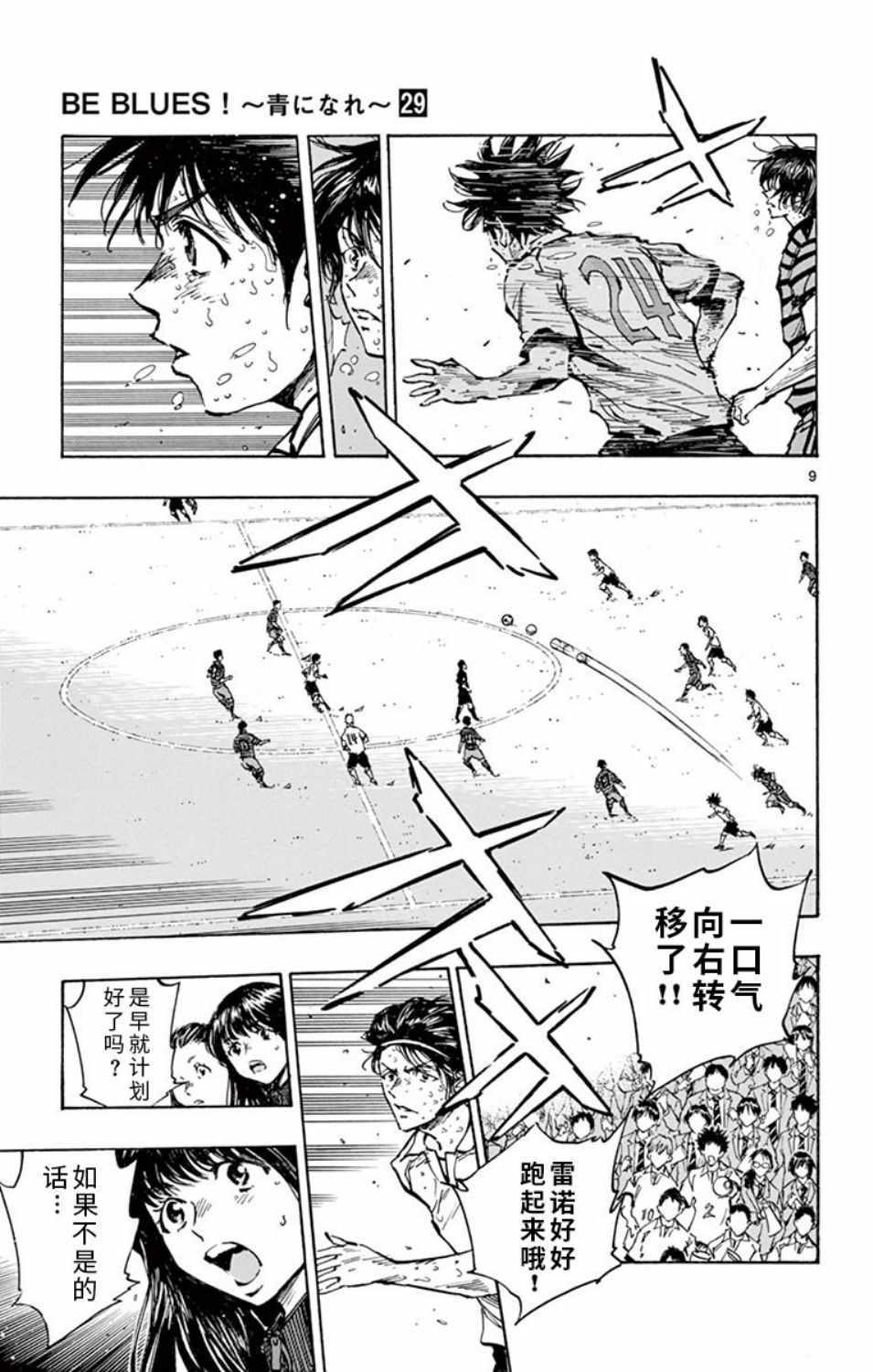 《BE BLUES!~化身为青》漫画最新章节第282话免费下拉式在线观看章节第【9】张图片