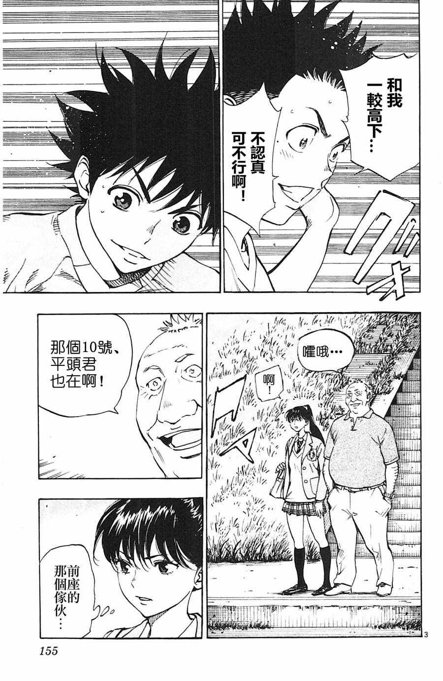 《BE BLUES!~化身为青》漫画最新章节第116话免费下拉式在线观看章节第【3】张图片