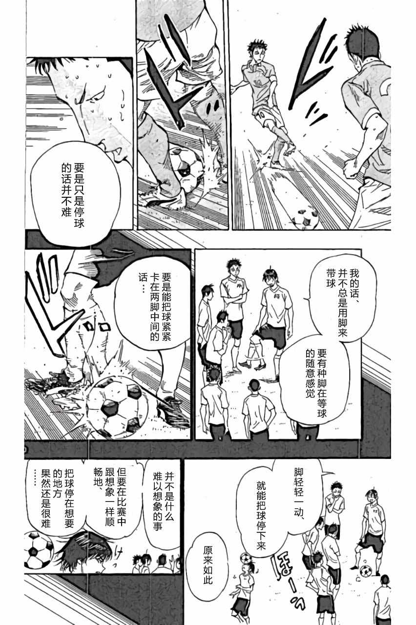 《BE BLUES!~化身为青》漫画最新章节第164话免费下拉式在线观看章节第【10】张图片