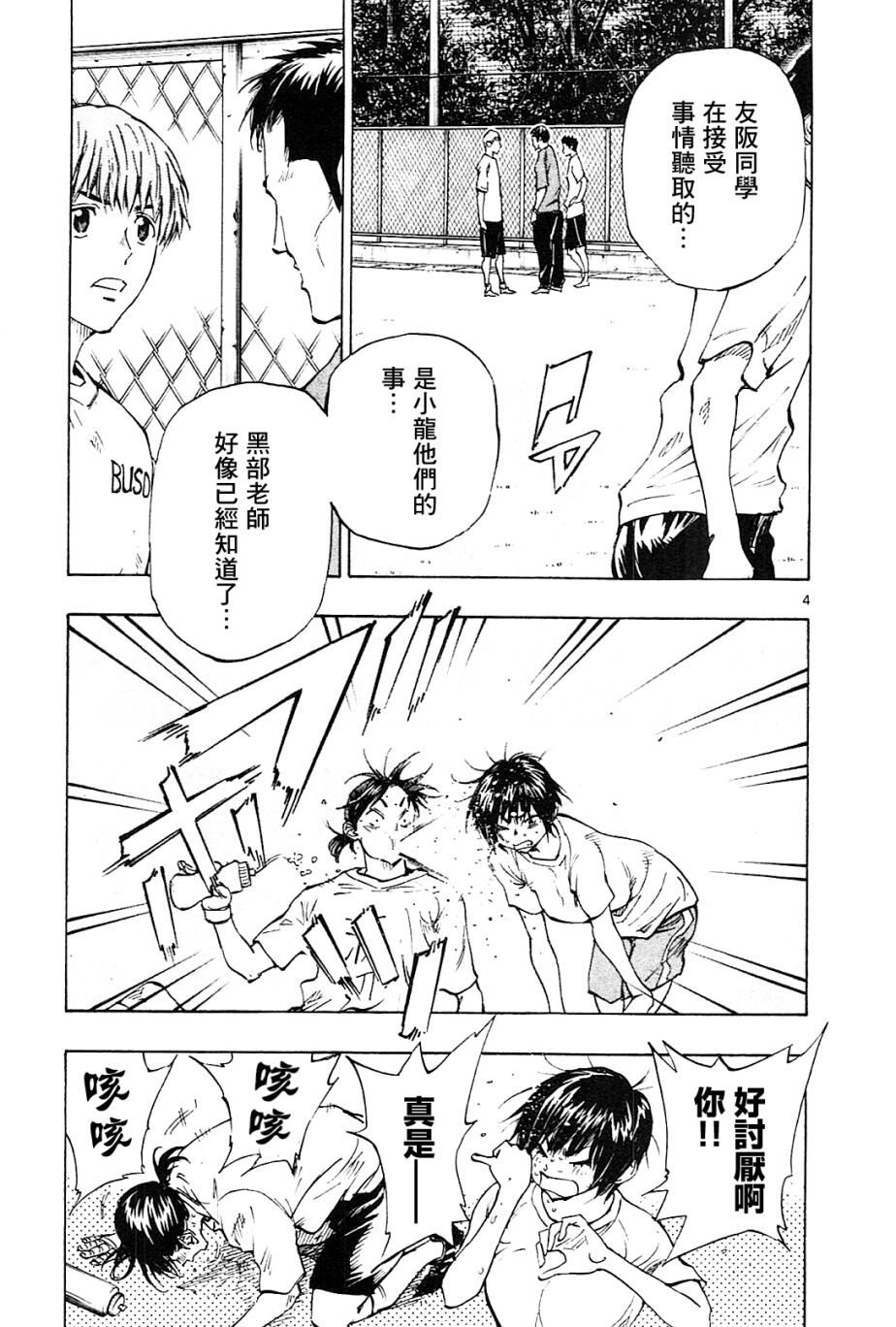 《BE BLUES!~化身为青》漫画最新章节第130话免费下拉式在线观看章节第【4】张图片