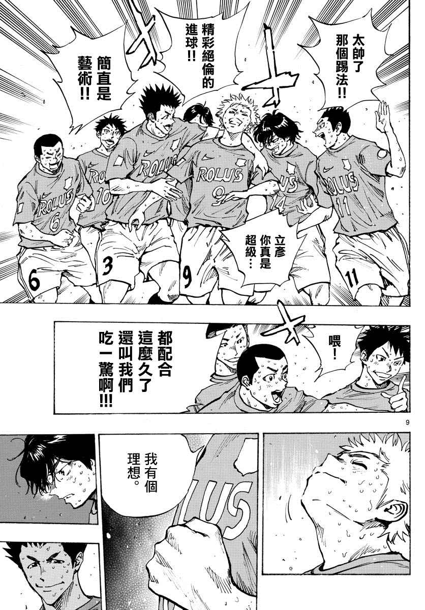 《BE BLUES!~化身为青》漫画最新章节第359话 追上的是…免费下拉式在线观看章节第【7】张图片