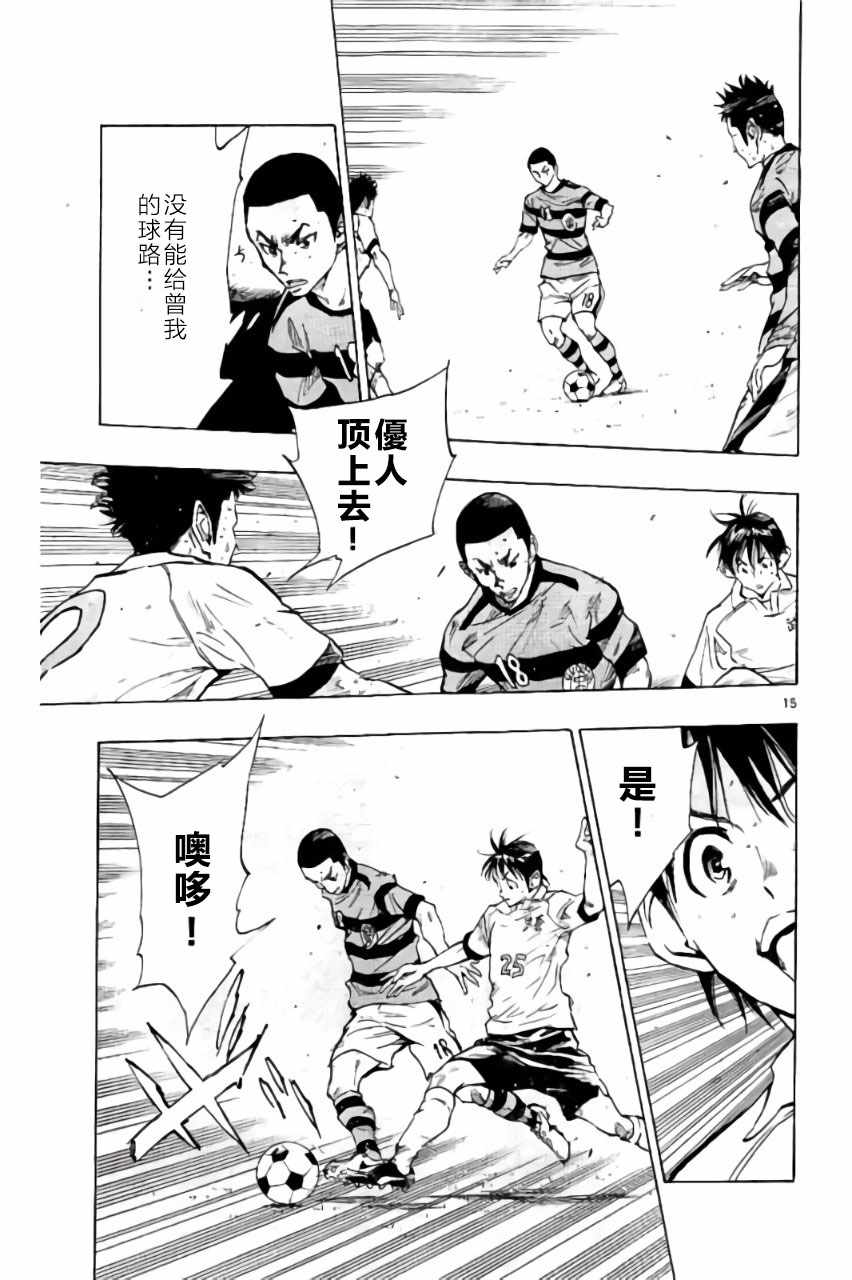 《BE BLUES!~化身为青》漫画最新章节第211话免费下拉式在线观看章节第【15】张图片