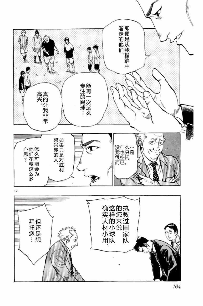 《BE BLUES!~化身为青》漫画最新章节第216话免费下拉式在线观看章节第【13】张图片