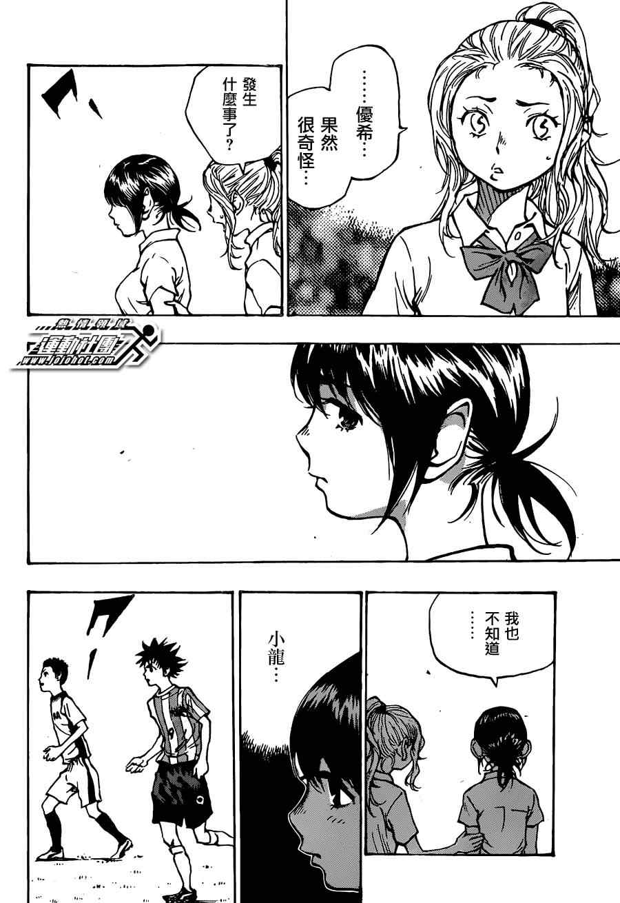 《BE BLUES!~化身为青》漫画最新章节第50话免费下拉式在线观看章节第【4】张图片