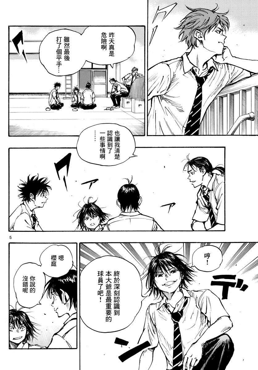 《BE BLUES!~化身为青》漫画最新章节第399话 队伍的含义免费下拉式在线观看章节第【5】张图片