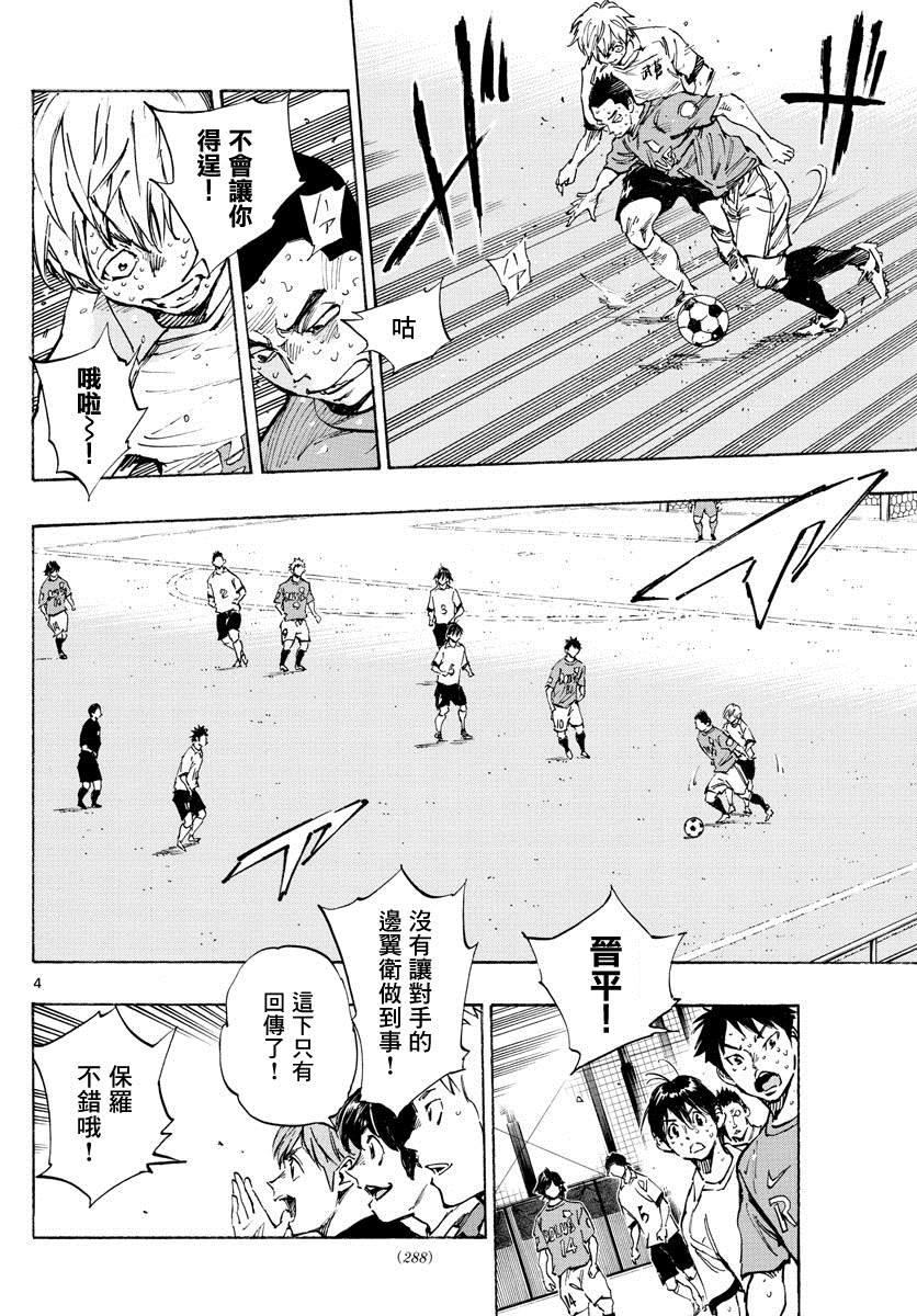 《BE BLUES!~化身为青》漫画最新章节第348话 立彦的实力免费下拉式在线观看章节第【4】张图片