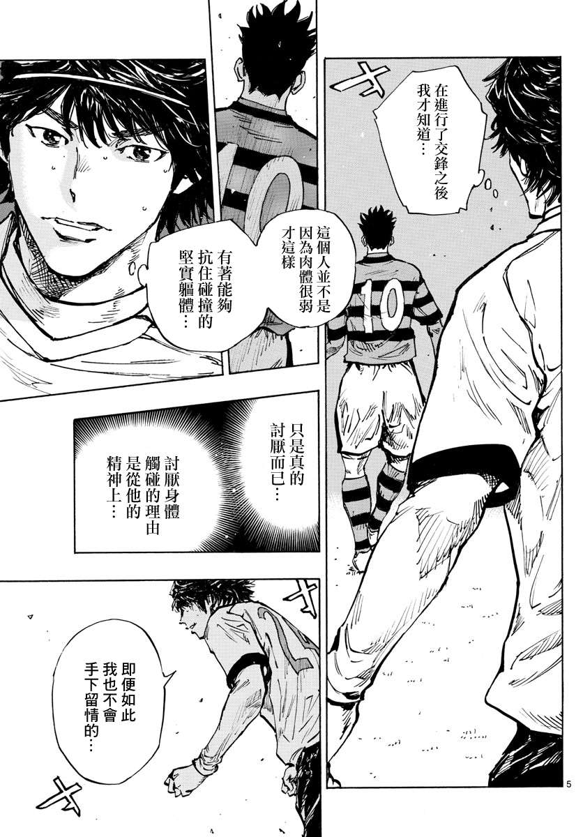 《BE BLUES!~化身为青》漫画最新章节第443话免费下拉式在线观看章节第【5】张图片