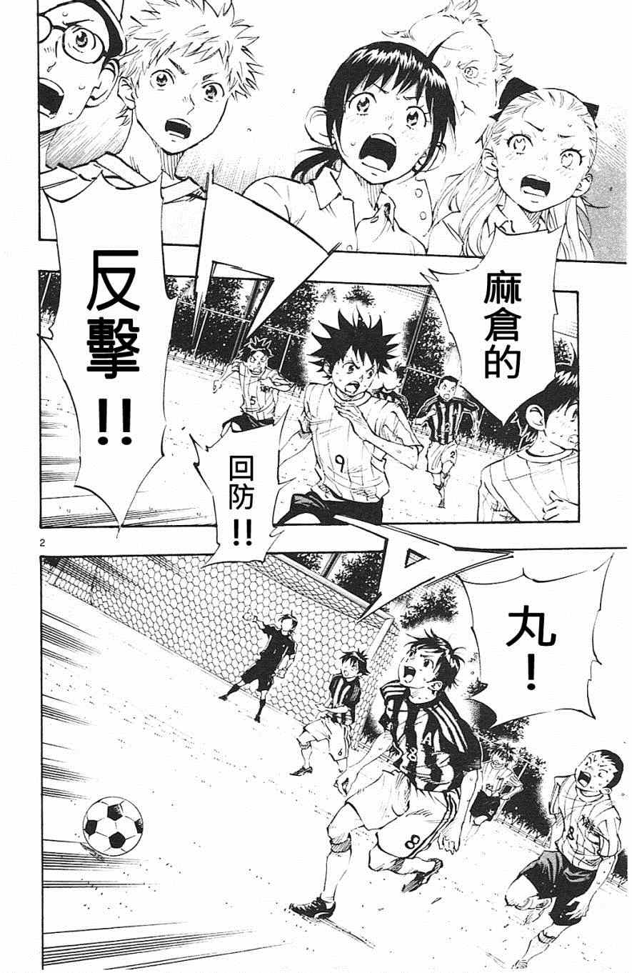 《BE BLUES!~化身为青》漫画最新章节第66话免费下拉式在线观看章节第【2】张图片