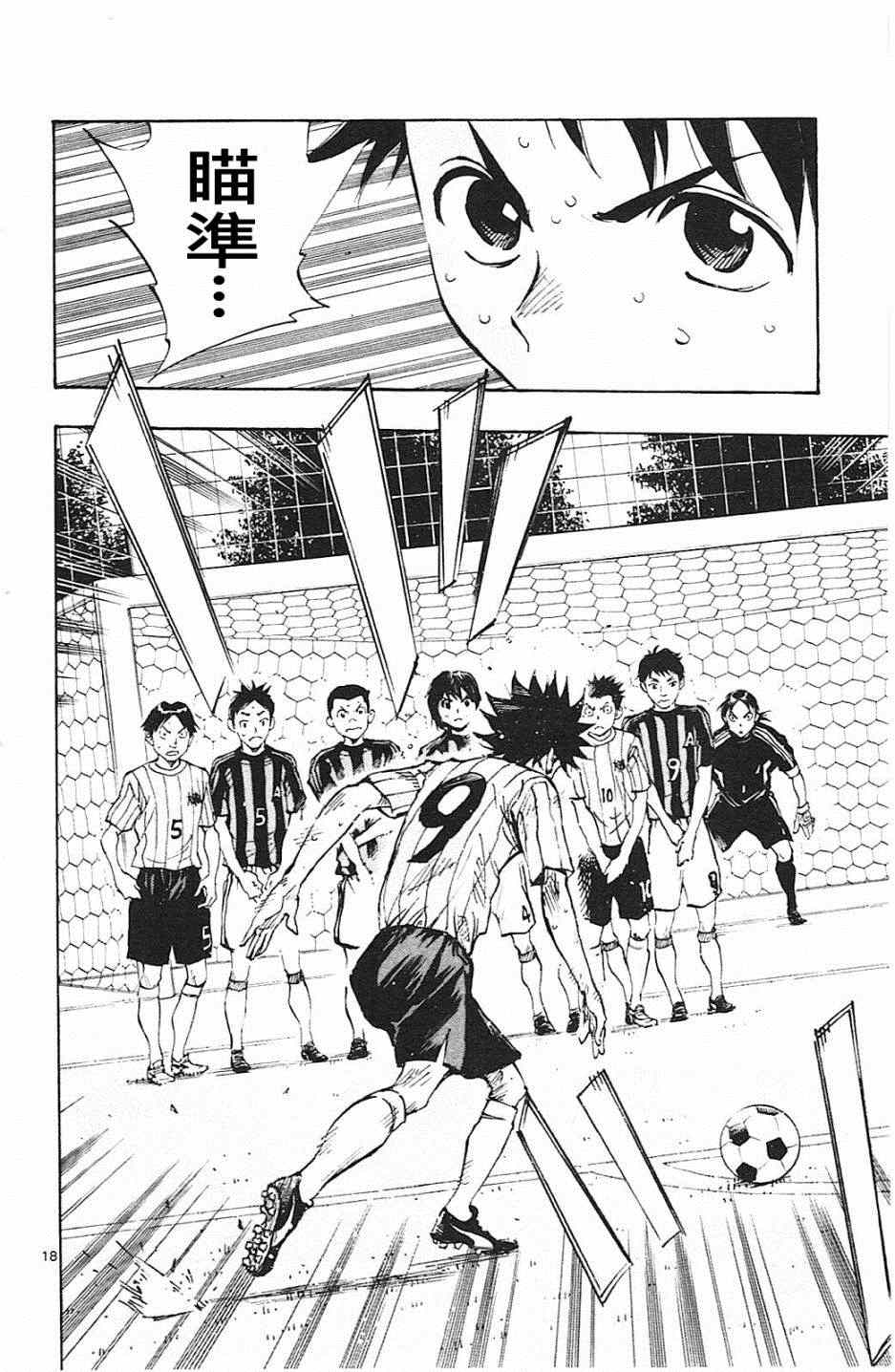 《BE BLUES!~化身为青》漫画最新章节第64话免费下拉式在线观看章节第【17】张图片