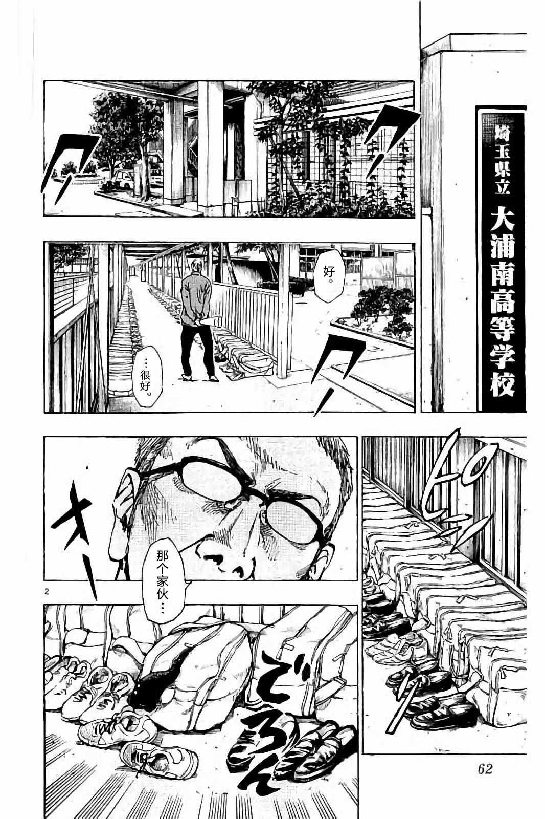 《BE BLUES!~化身为青》漫画最新章节第231话免费下拉式在线观看章节第【2】张图片