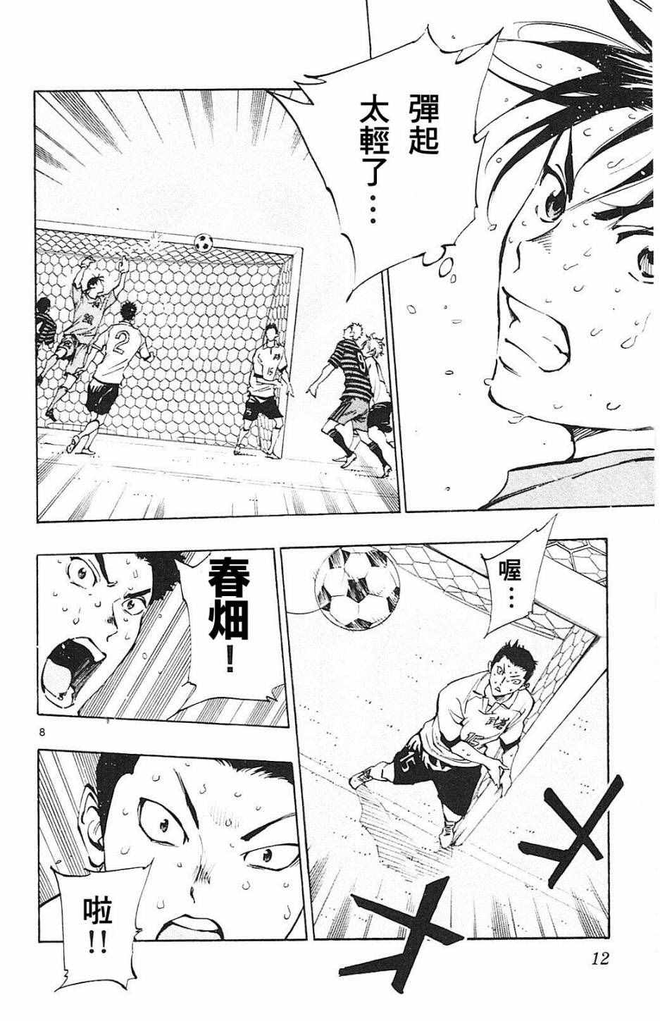 《BE BLUES!~化身为青》漫画最新章节第138话免费下拉式在线观看章节第【8】张图片