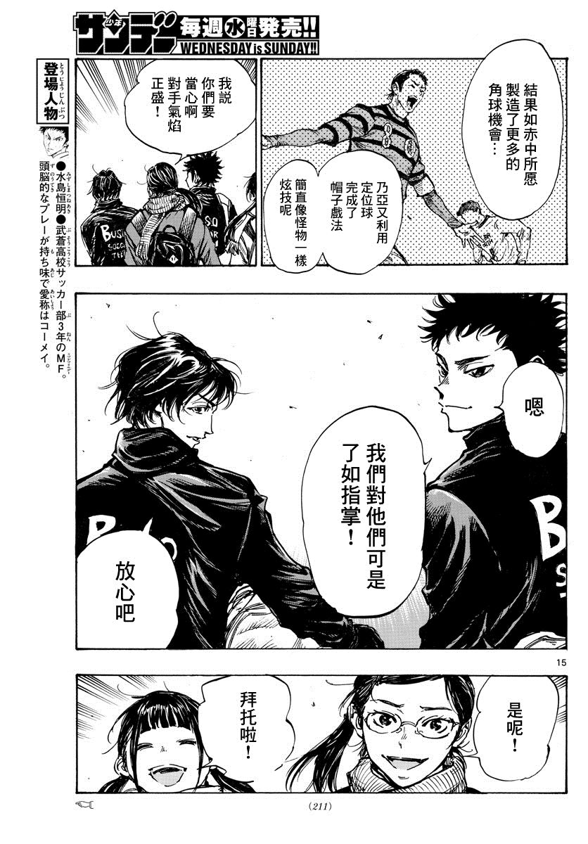 《BE BLUES!~化身为青》漫画最新章节第431话 龙的身后免费下拉式在线观看章节第【15】张图片