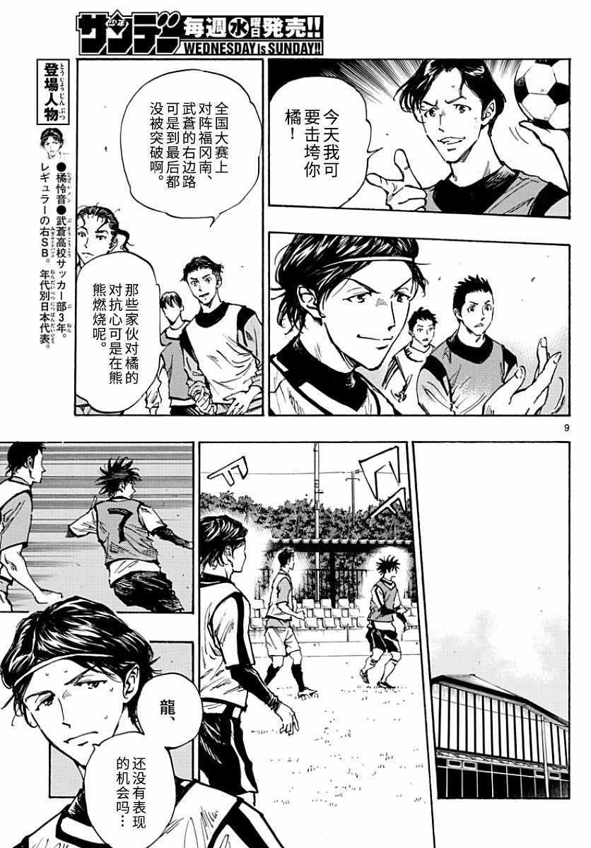 《BE BLUES!~化身为青》漫画最新章节第302话免费下拉式在线观看章节第【9】张图片