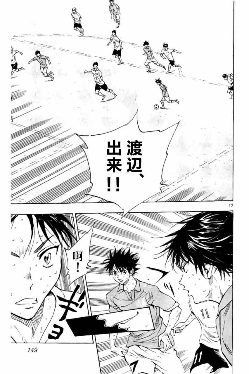 《BE BLUES!~化身为青》漫画最新章节第175话免费下拉式在线观看章节第【17】张图片