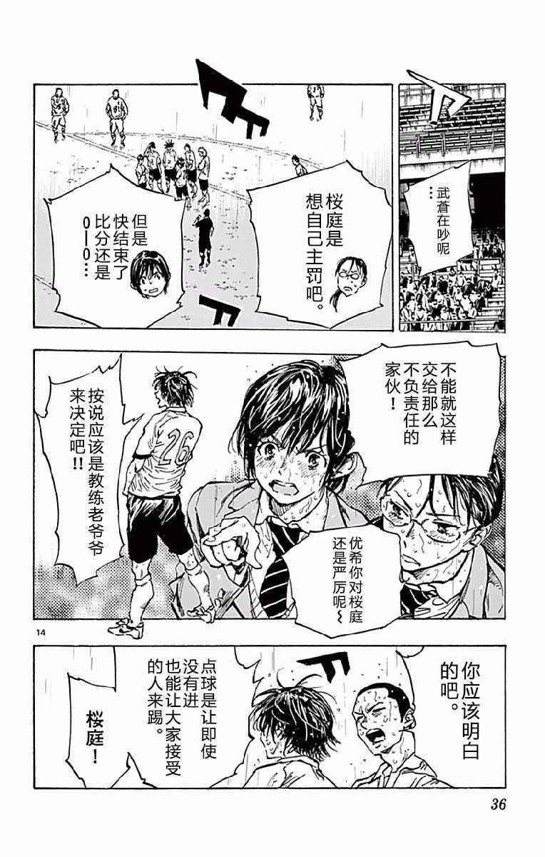 《BE BLUES!~化身为青》漫画最新章节第249话免费下拉式在线观看章节第【14】张图片