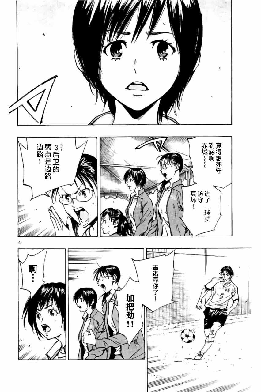 《BE BLUES!~化身为青》漫画最新章节第206话免费下拉式在线观看章节第【4】张图片