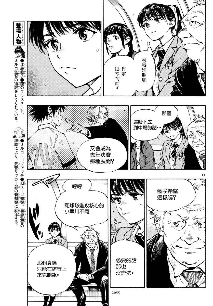 《BE BLUES!~化身为青》漫画最新章节第328话 即使被领先免费下拉式在线观看章节第【11】张图片