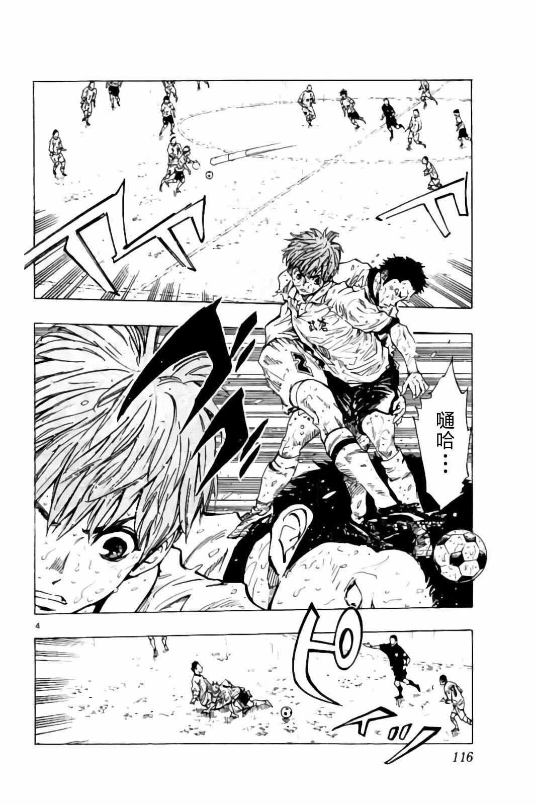 《BE BLUES!~化身为青》漫画最新章节第244话免费下拉式在线观看章节第【4】张图片