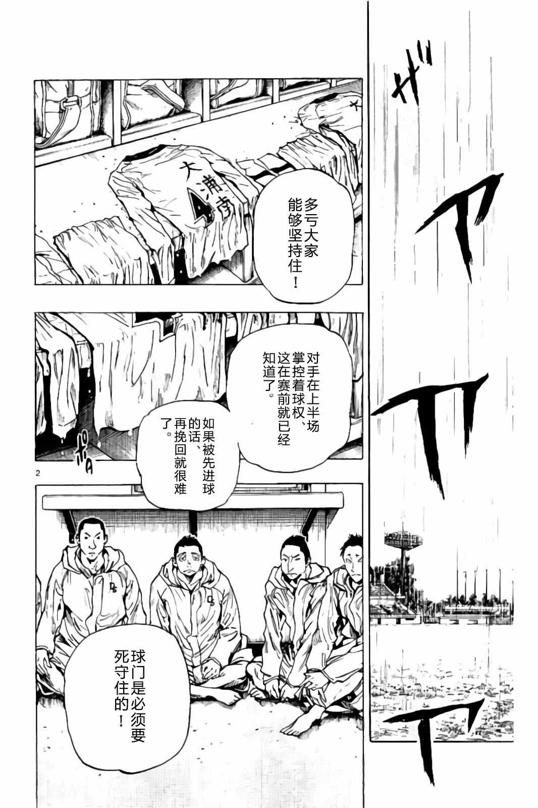 《BE BLUES!~化身为青》漫画最新章节第241话免费下拉式在线观看章节第【2】张图片