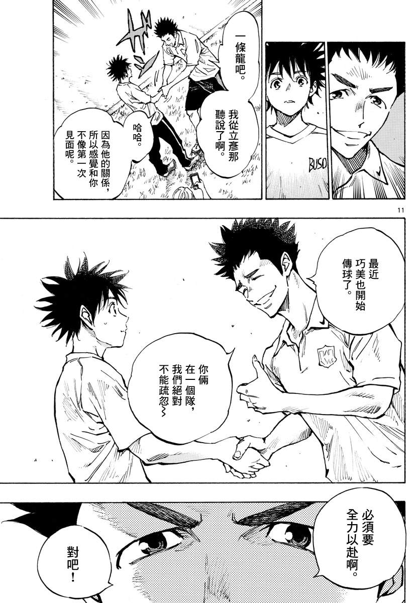 《BE BLUES!~化身为青》漫画最新章节第337话 更高一级免费下拉式在线观看章节第【11】张图片