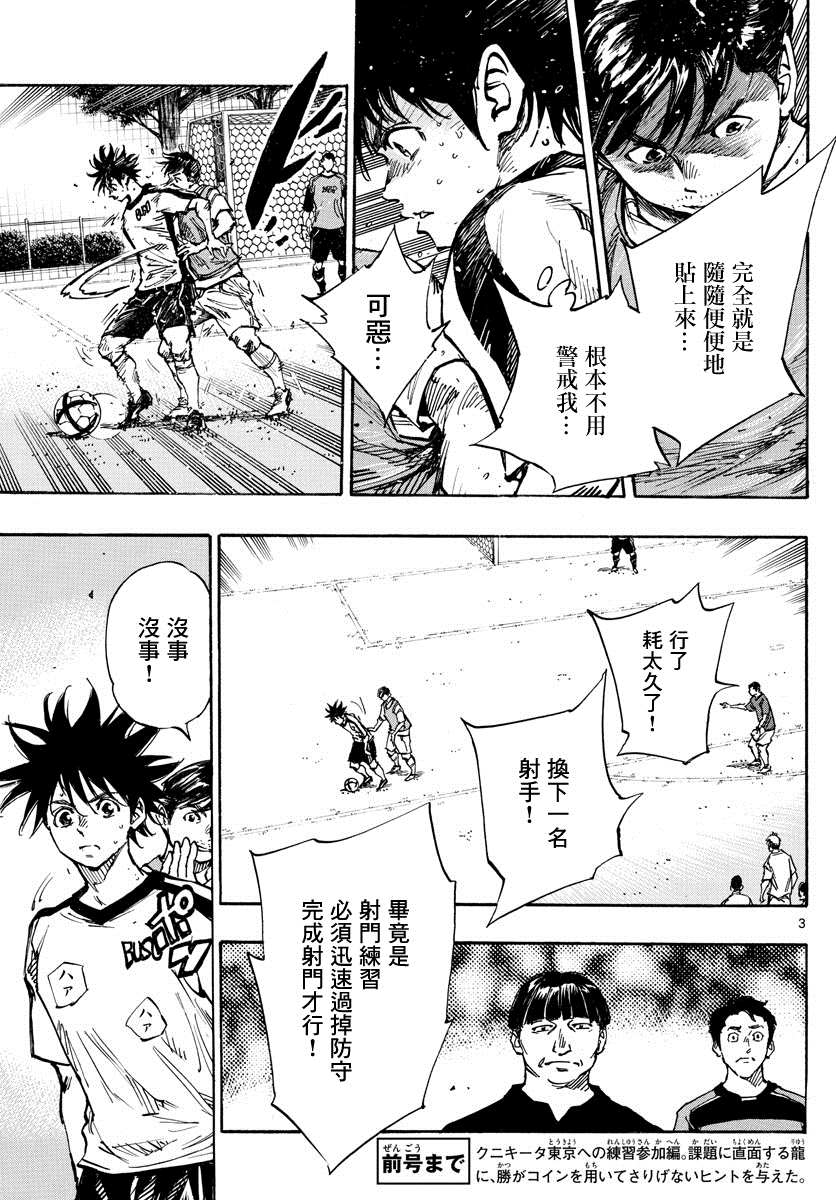 《BE BLUES!~化身为青》漫画最新章节第383话 确实的差距免费下拉式在线观看章节第【3】张图片