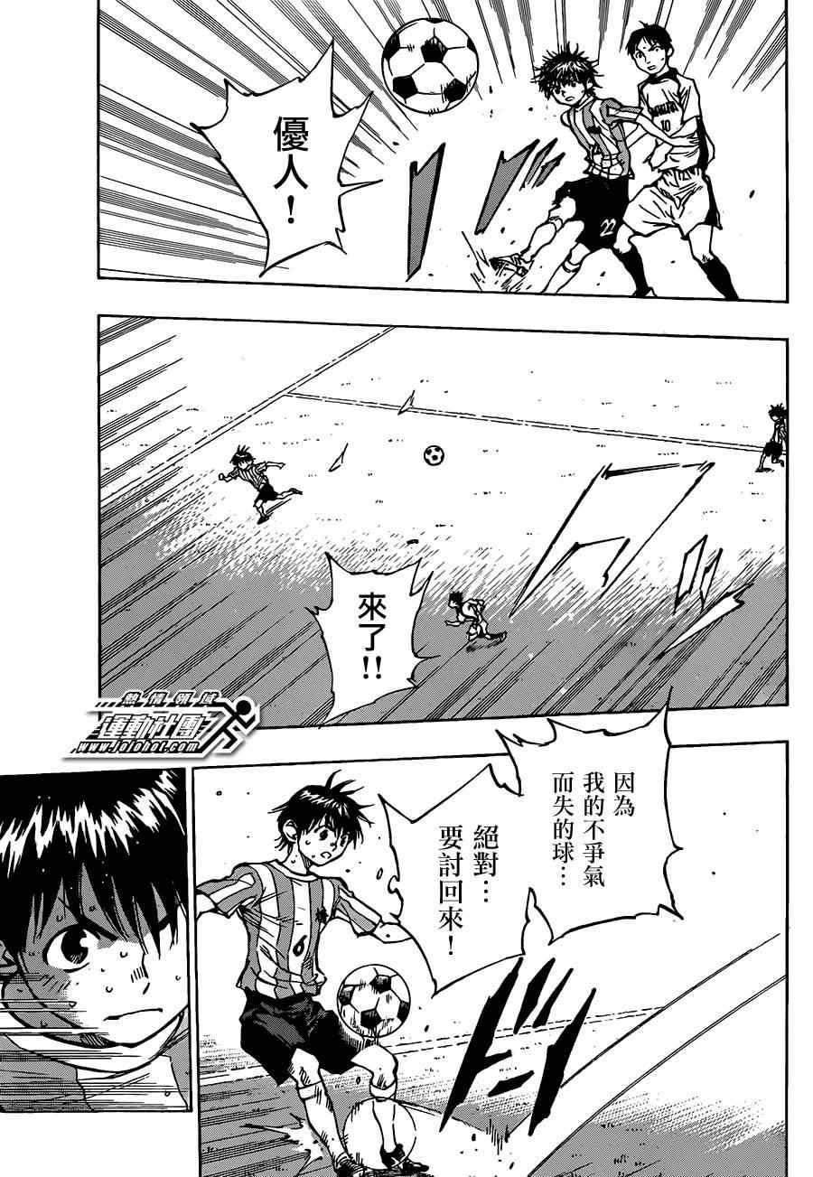 《BE BLUES!~化身为青》漫画最新章节第50话免费下拉式在线观看章节第【13】张图片