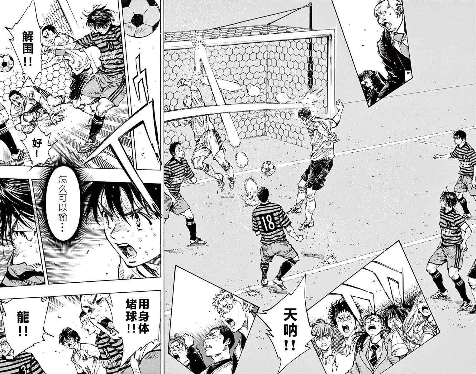 《BE BLUES!~化身为青》漫画最新章节第274话免费下拉式在线观看章节第【8】张图片