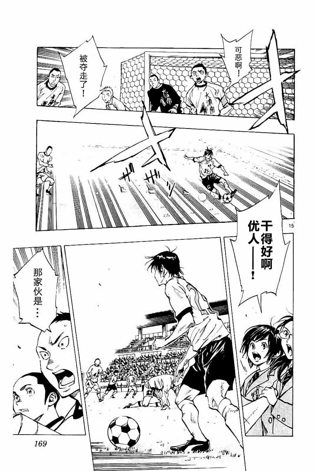 《BE BLUES!~化身为青》漫画最新章节第236话免费下拉式在线观看章节第【12】张图片