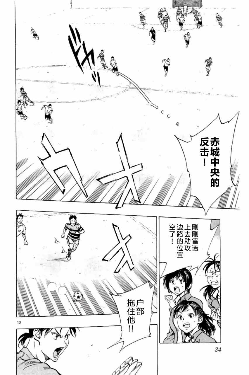 《BE BLUES!~化身为青》漫画最新章节第199话免费下拉式在线观看章节第【12】张图片