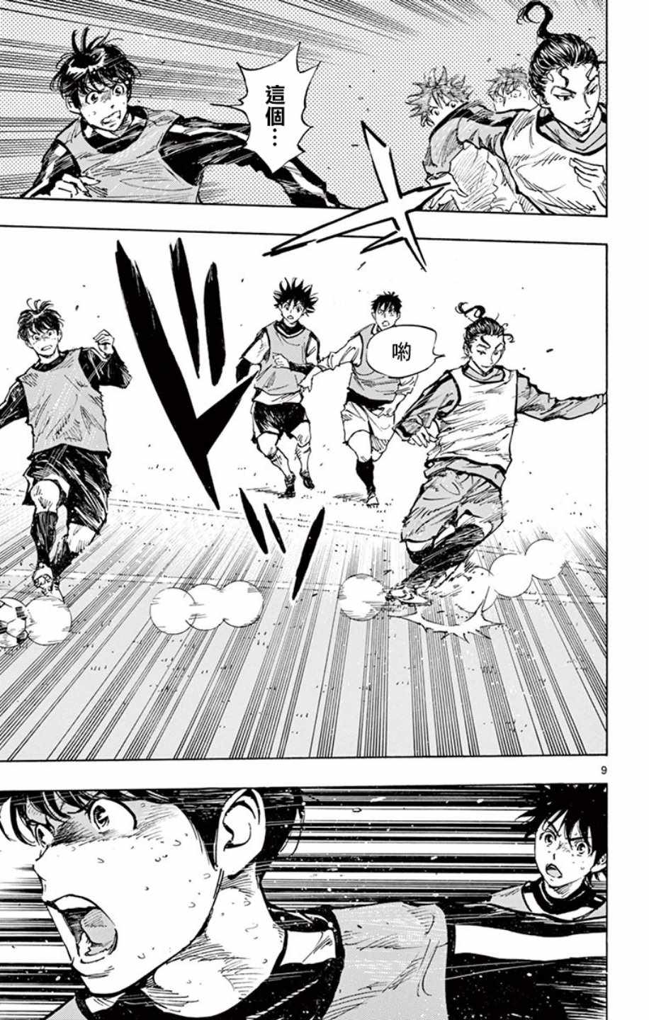 《BE BLUES!~化身为青》漫画最新章节第305话免费下拉式在线观看章节第【8】张图片