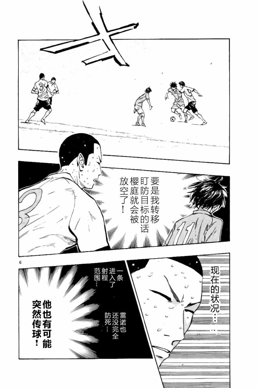 《BE BLUES!~化身为青》漫画最新章节第179话免费下拉式在线观看章节第【6】张图片