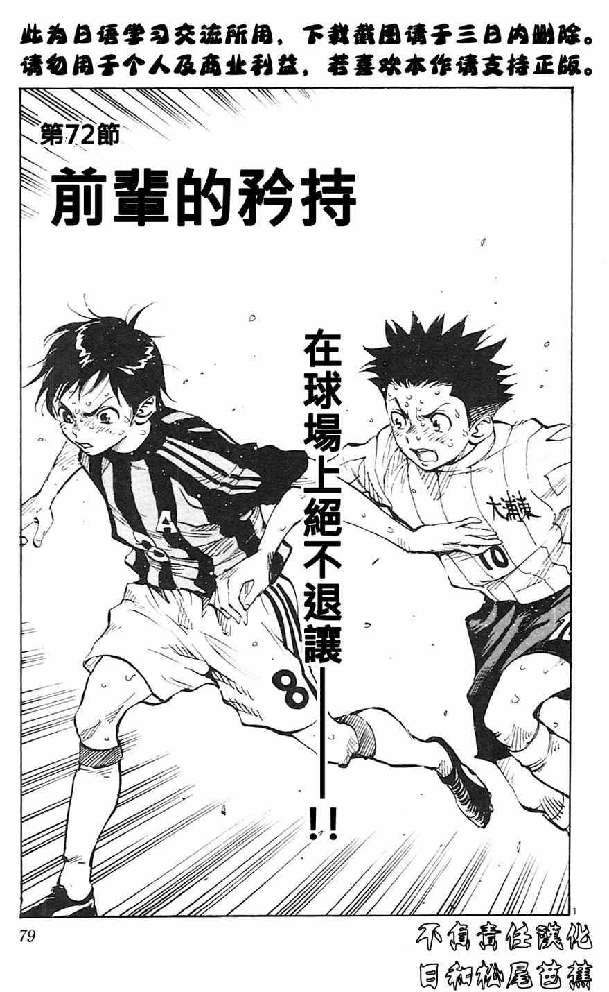 《BE BLUES!~化身为青》漫画最新章节第72话免费下拉式在线观看章节第【1】张图片