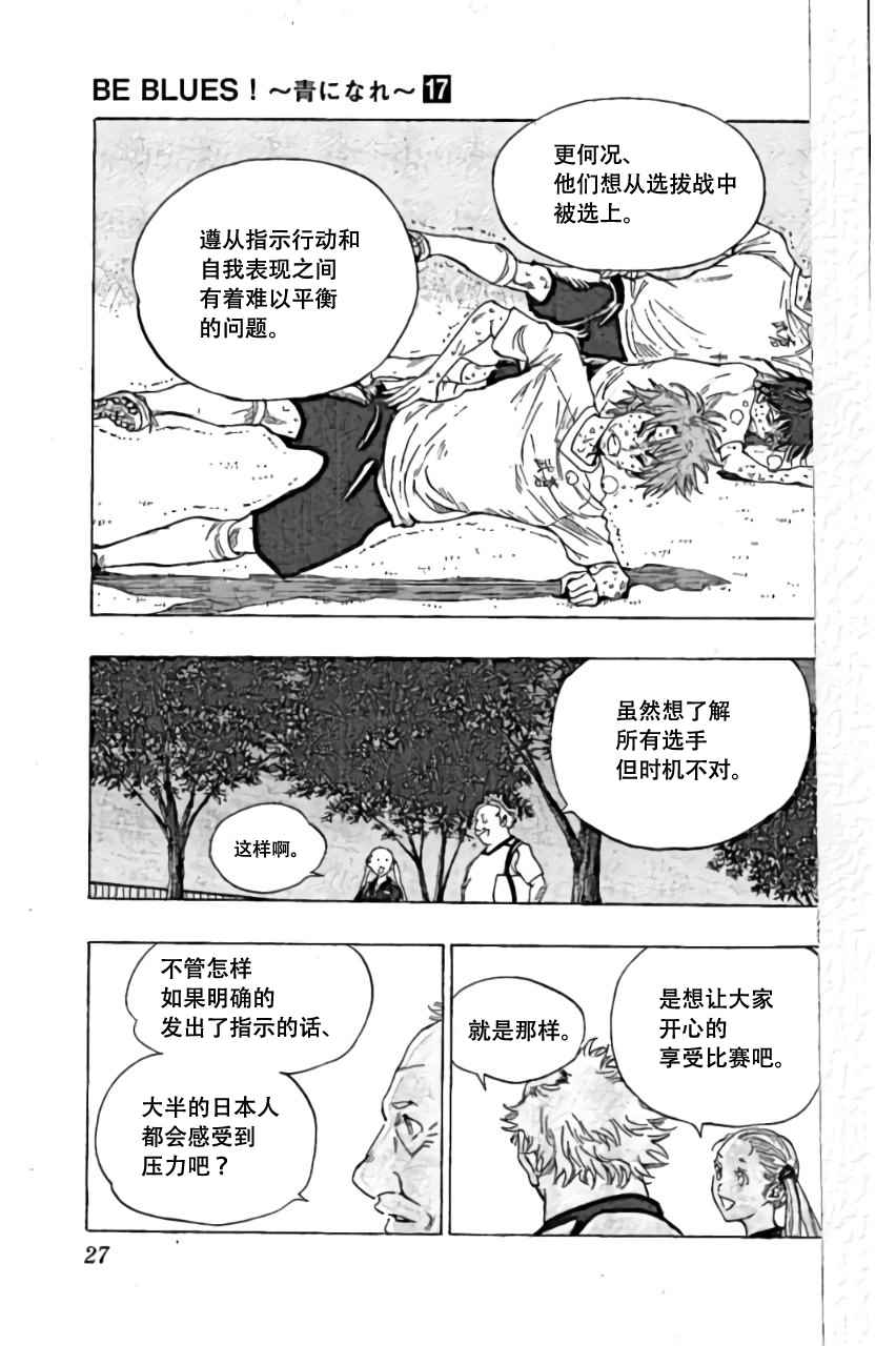 《BE BLUES!~化身为青》漫画最新章节第159话免费下拉式在线观看章节第【5】张图片