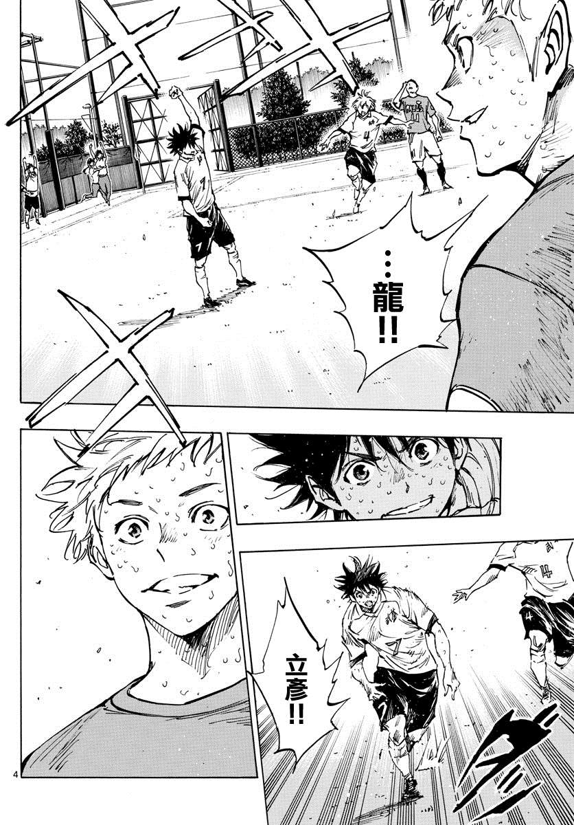 《BE BLUES!~化身为青》漫画最新章节第362话 还未结束…免费下拉式在线观看章节第【4】张图片