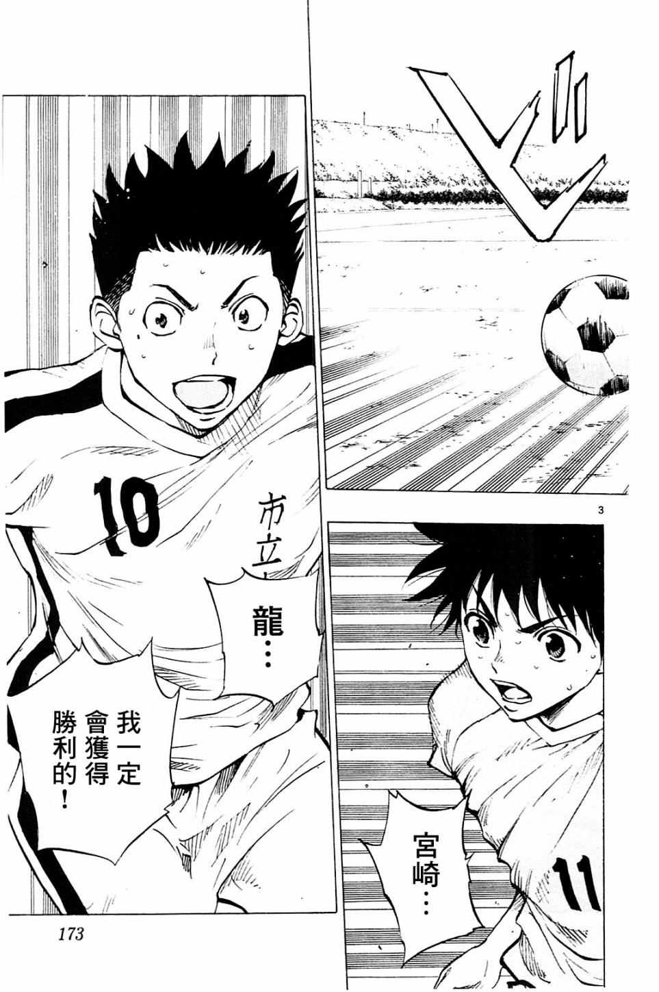 《BE BLUES!~化身为青》漫画最新章节第117话免费下拉式在线观看章节第【3】张图片