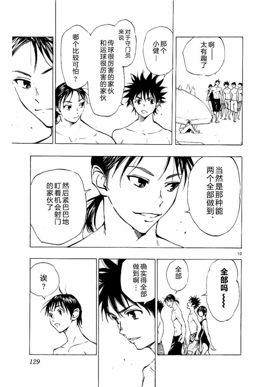 《BE BLUES!~化身为青》漫画最新章节第184话免费下拉式在线观看章节第【11】张图片