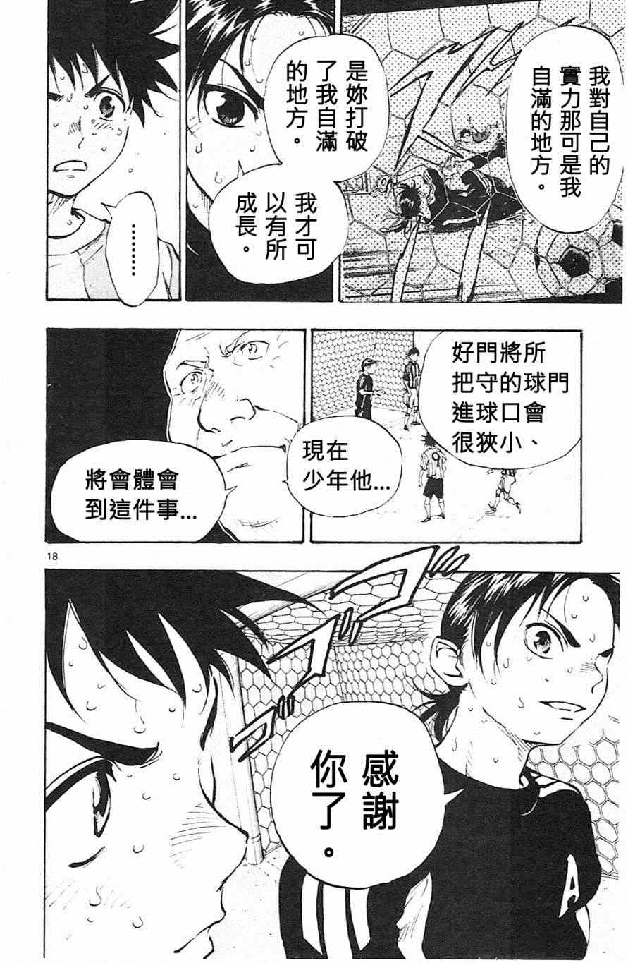 《BE BLUES!~化身为青》漫画最新章节第69话免费下拉式在线观看章节第【18】张图片